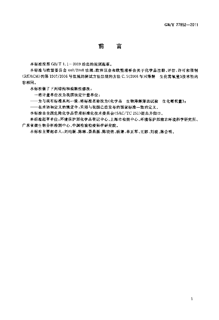 GB/T 27852-2011 标准预览