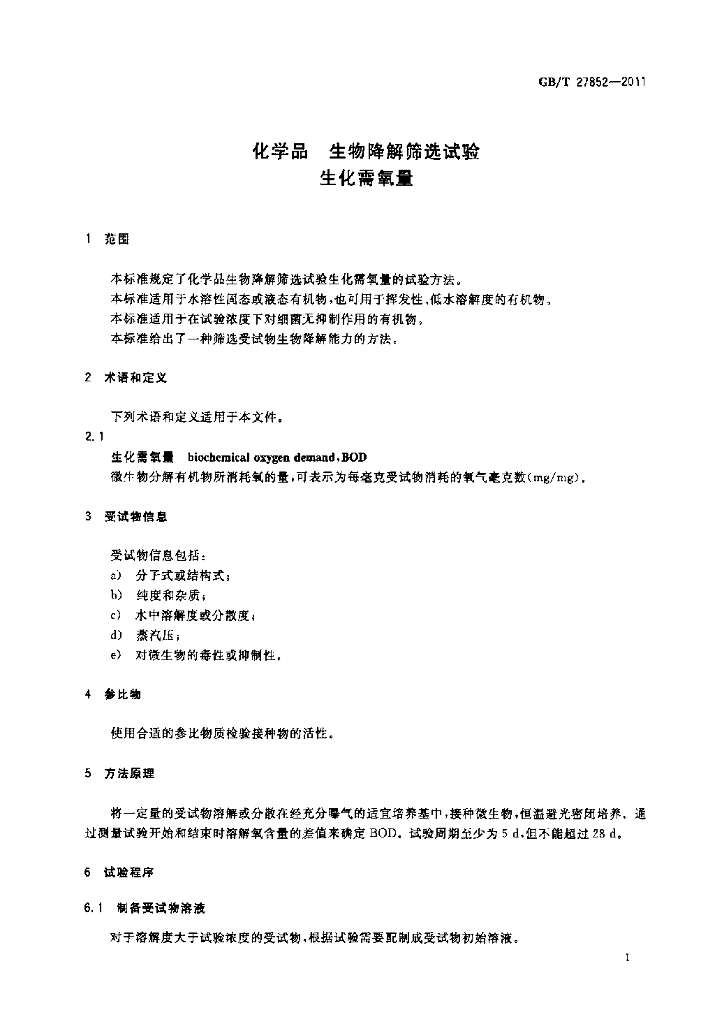 GB/T 27852-2011 标准预览