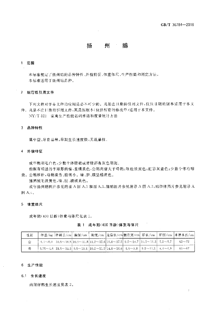 GB/T 36784-2018 标准预览