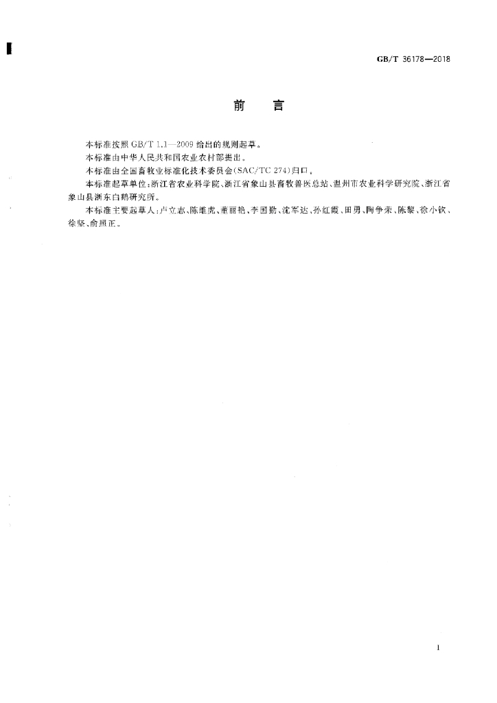 GB/T 36178-2018 标准预览