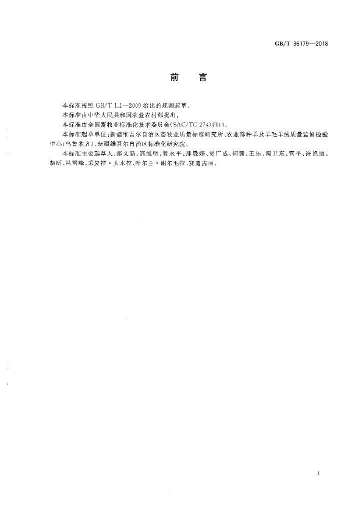 GB/T 36179-2018 标准预览