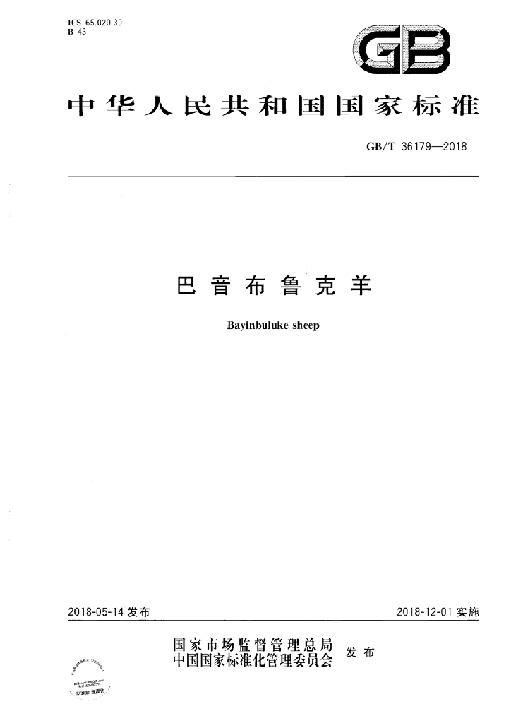 GB/T 36179-2018 标准预览