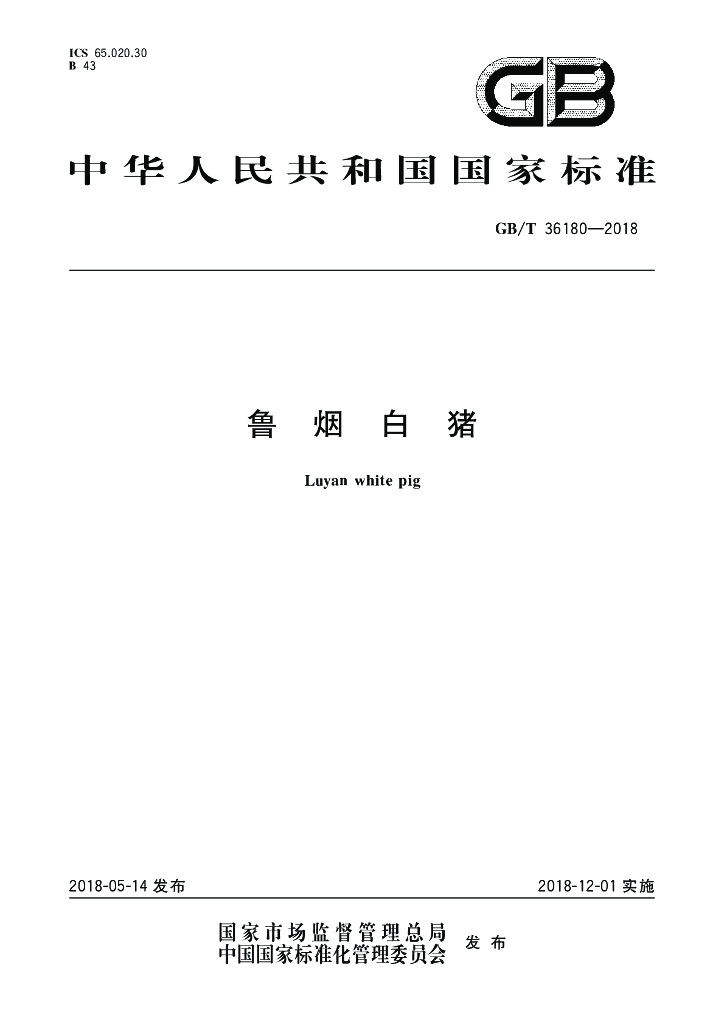 GB/T 36180-2018 标准预览
