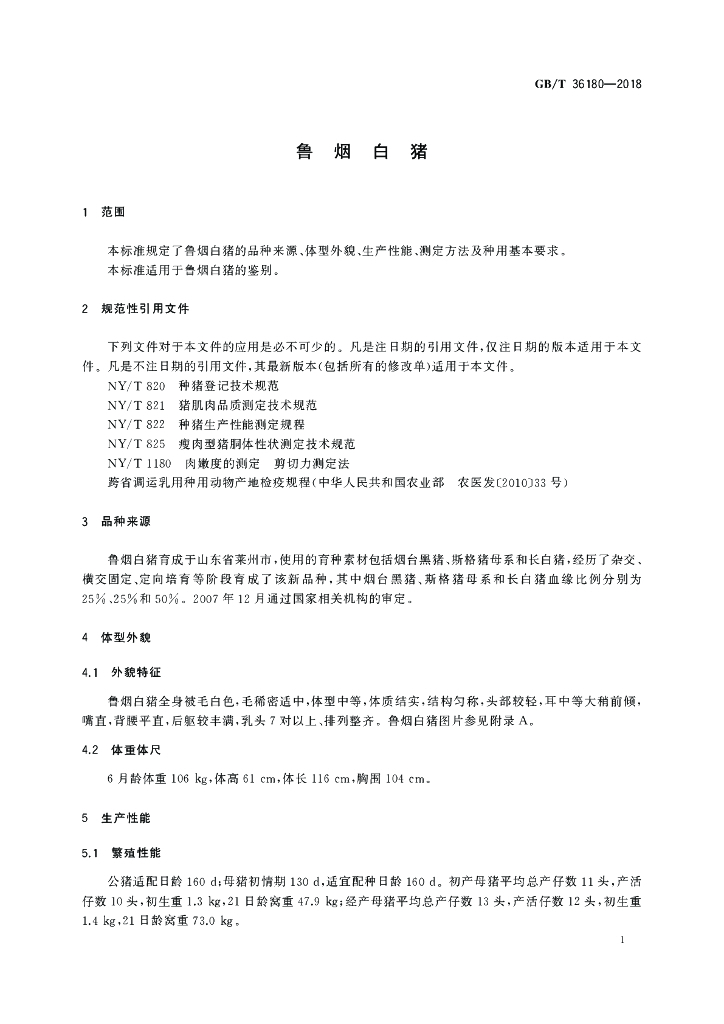 GB/T 36180-2018 标准预览