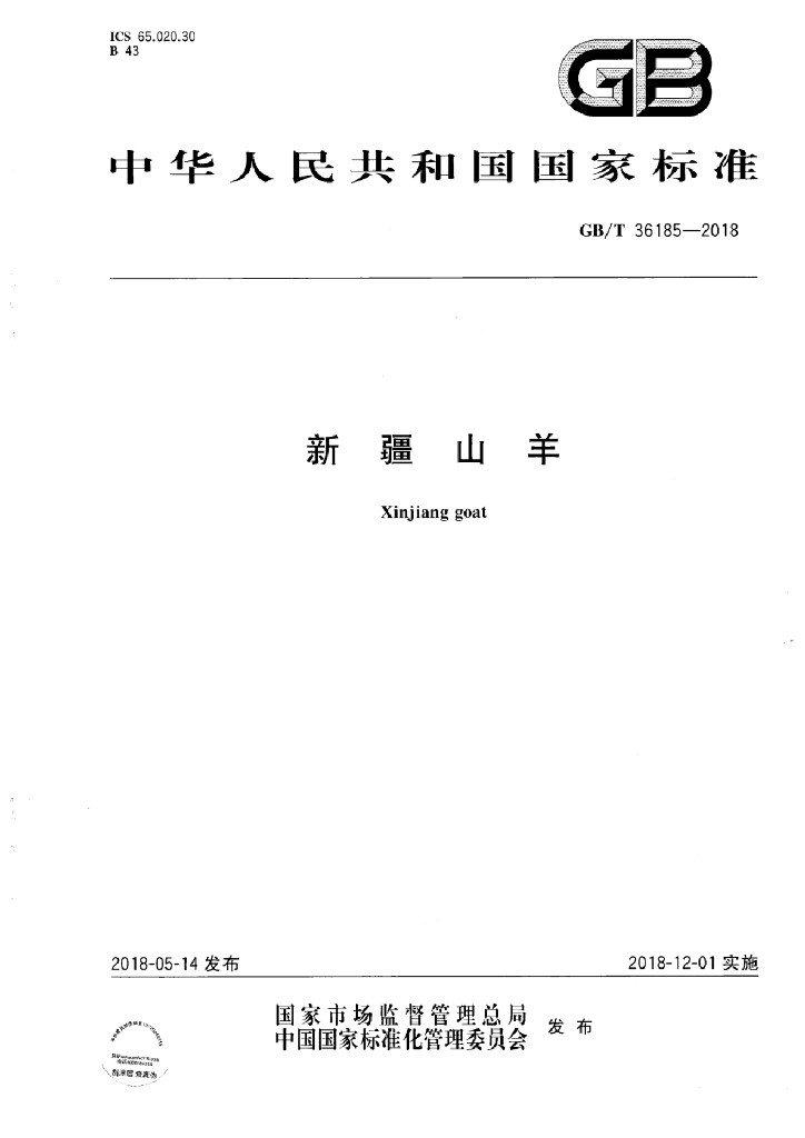 GB/T 36185-2018 标准预览