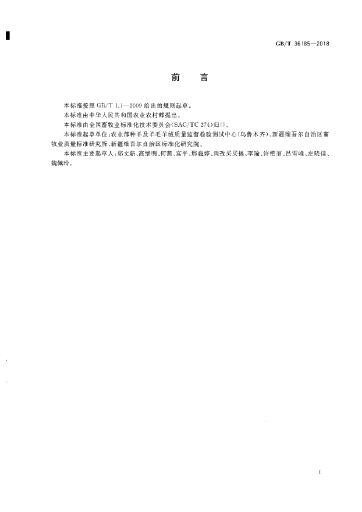 GB/T 36185-2018 标准预览