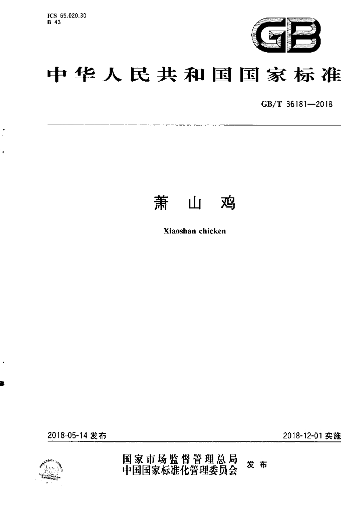 GB/T 36181-2018 标准预览