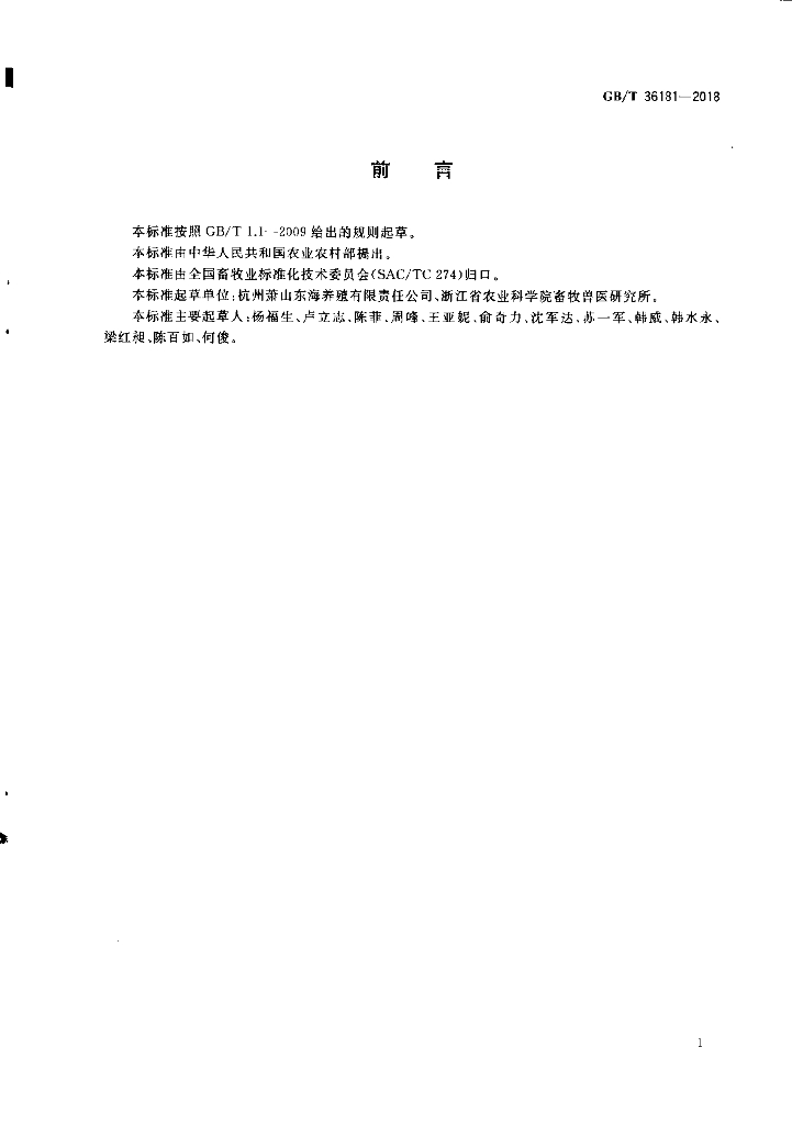 GB/T 36181-2018 标准预览