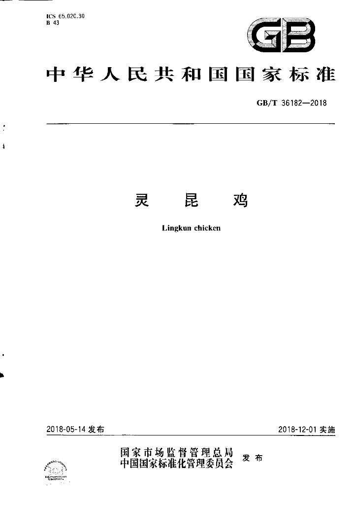 GB/T 36182-2018 标准预览