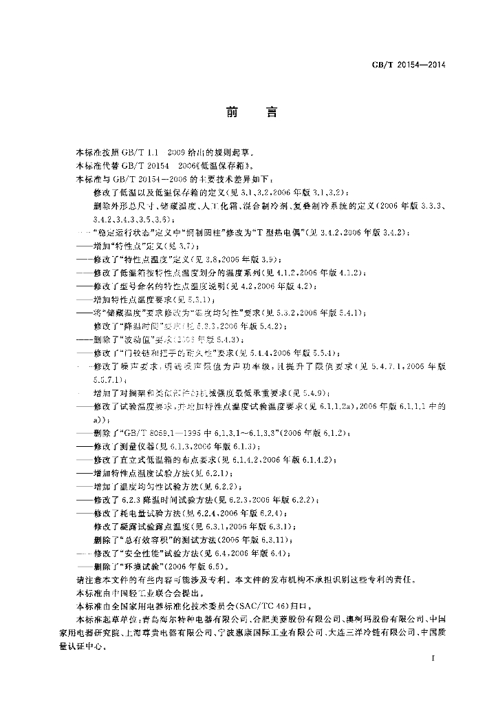 GB/T 20154-2014 标准预览