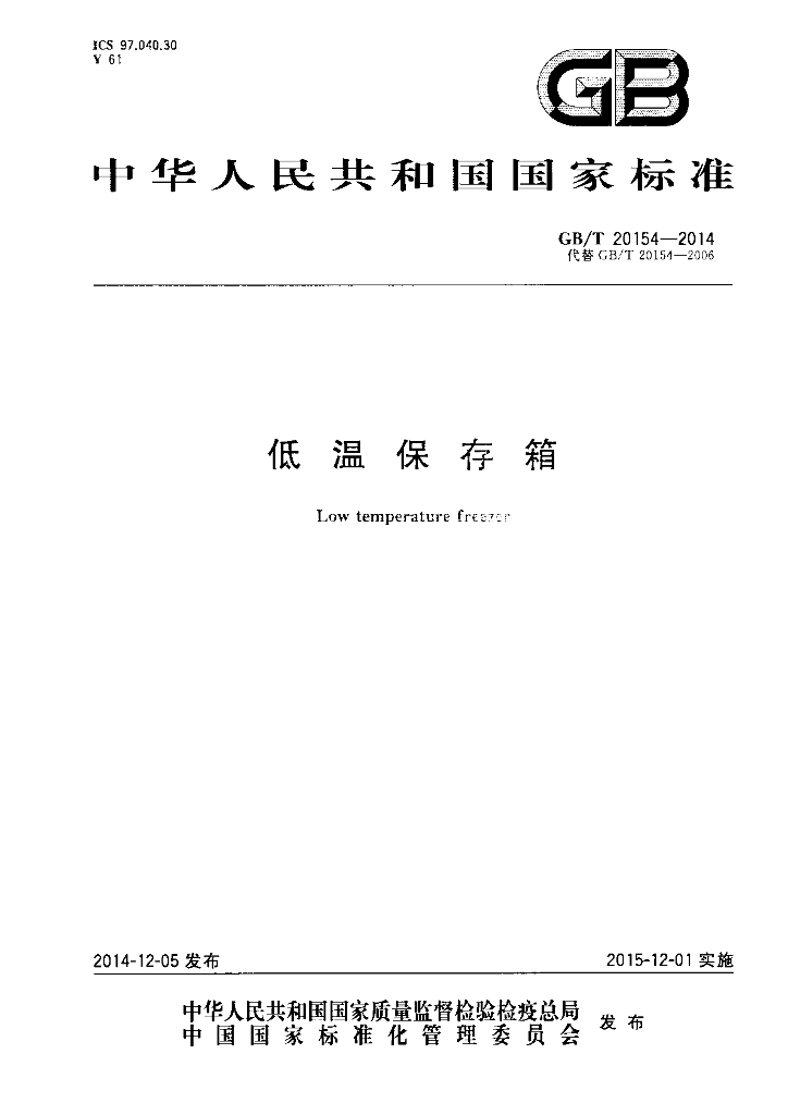 GB/T 20154-2014 标准预览