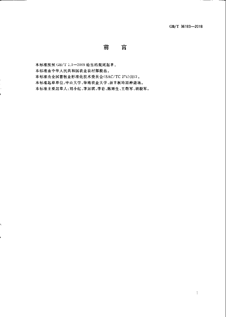 GB/T 36183-2018 标准预览