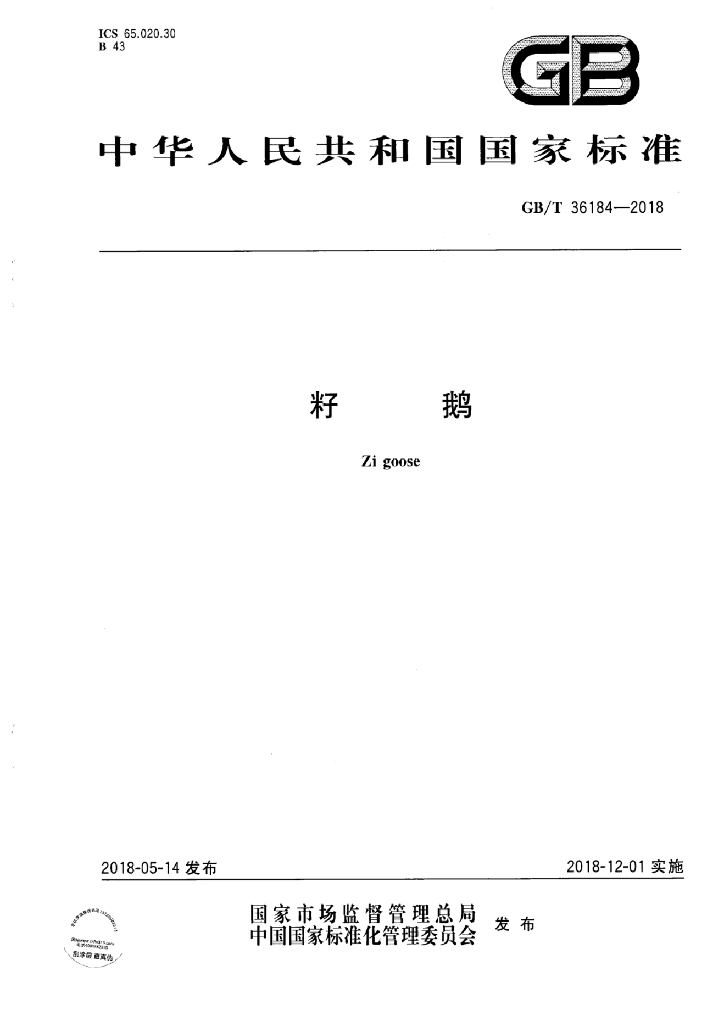 GB/T 36184-2018 标准预览