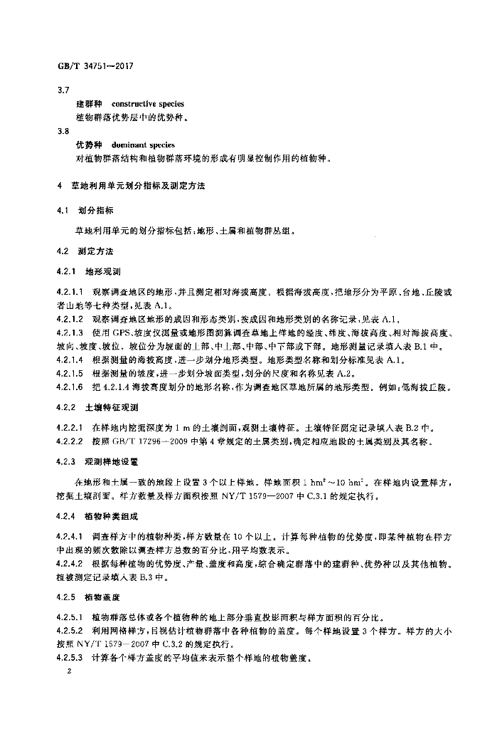 GB/T 34751-2017 标准预览