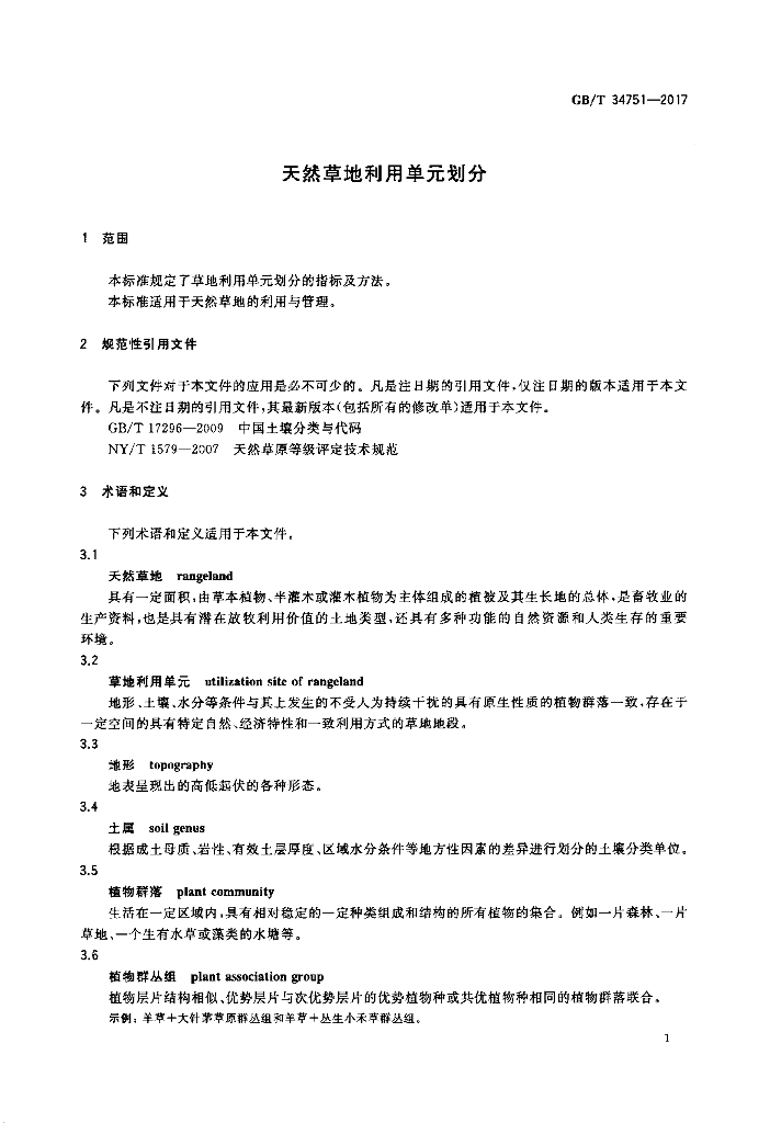 GB/T 34751-2017 标准预览