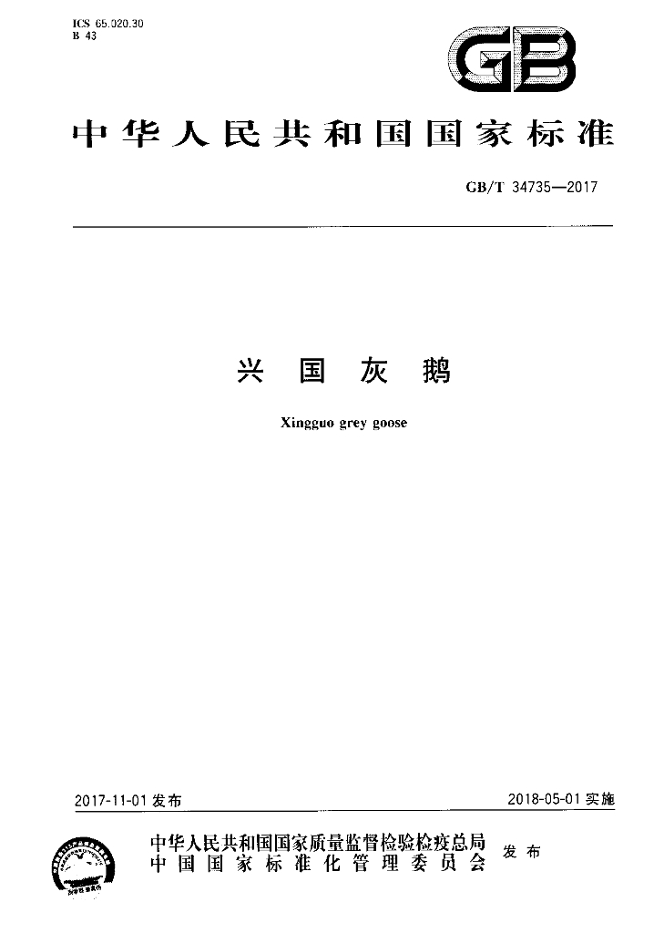 GB/T 34735-2017 标准预览