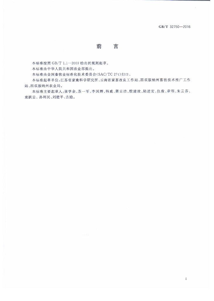 GB/T 32750-2016 标准预览