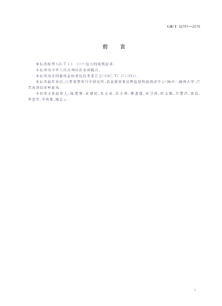 GB/T 32761-2016 标准预览