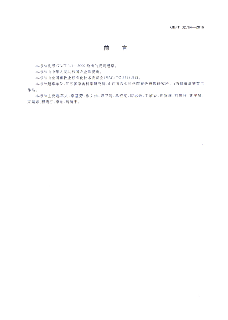GB/T 32764-2016 标准预览