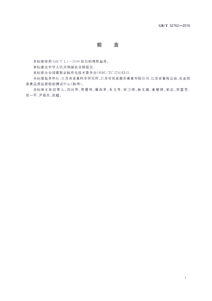 GB/T 32762-2016 标准预览