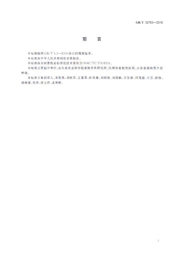GB/T 32765-2016 标准预览