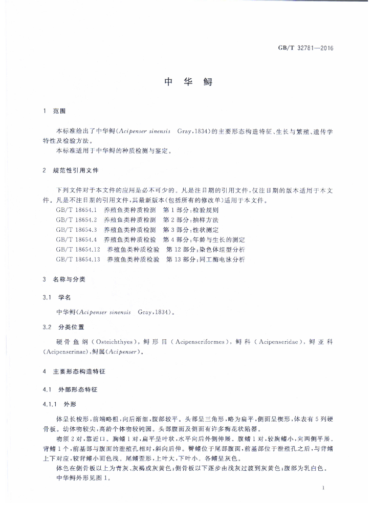 GB/T 32781-2016 标准预览