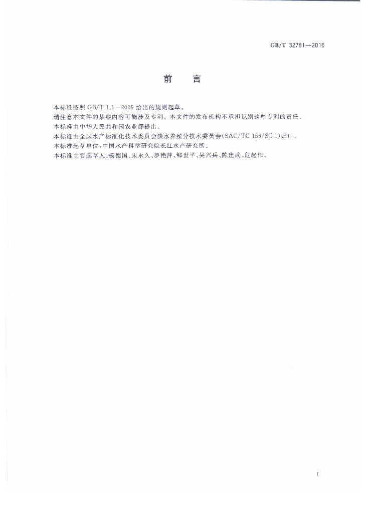GB/T 32781-2016 标准预览