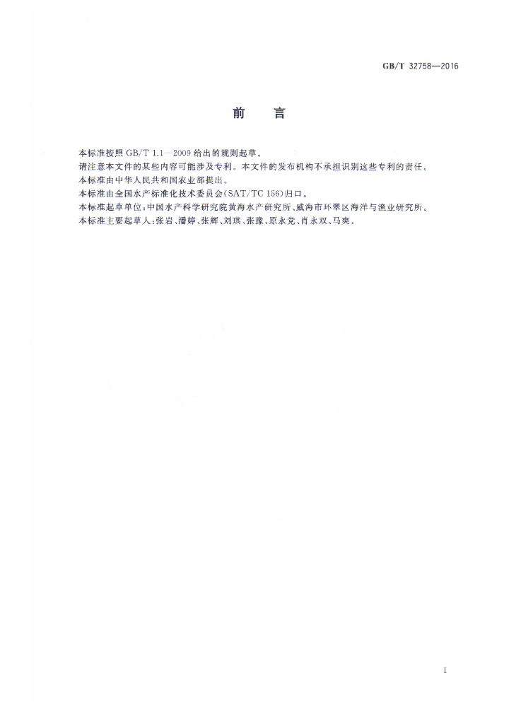 GB/T 32758-2016 标准预览