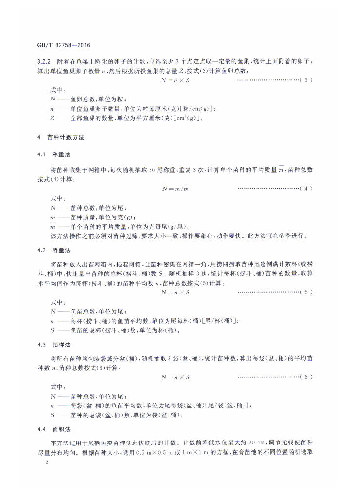 GB/T 32758-2016 标准预览