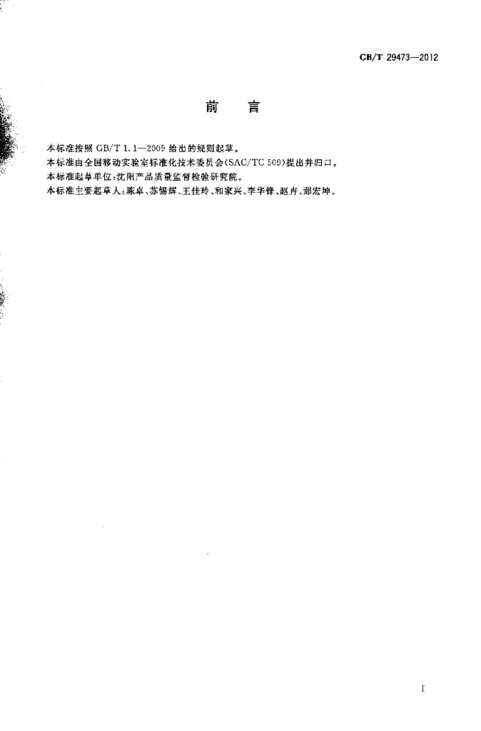 GB/T 29473-2012 标准预览