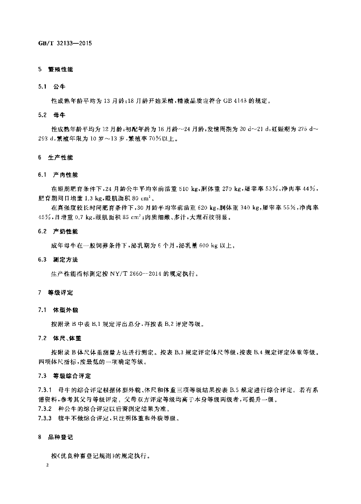 GB/T 32133-2015 标准预览