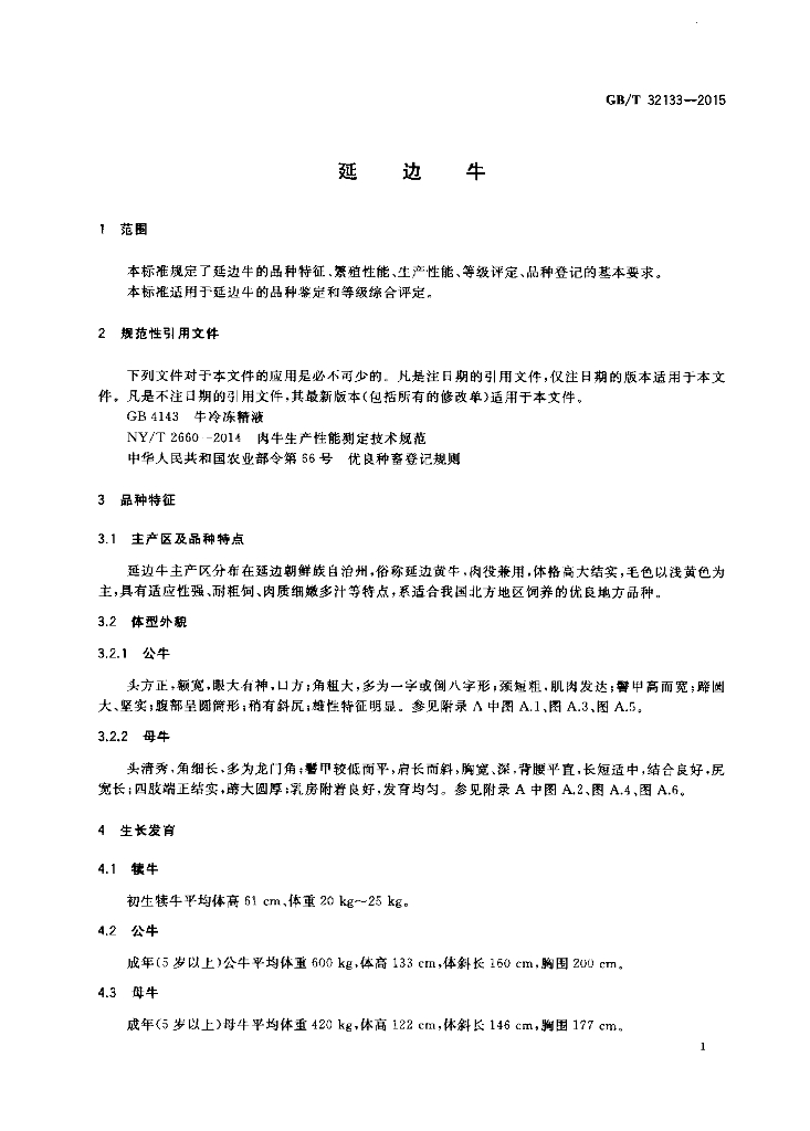 GB/T 32133-2015 标准预览
