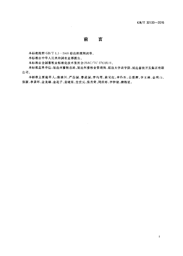 GB/T 32133-2015 标准预览