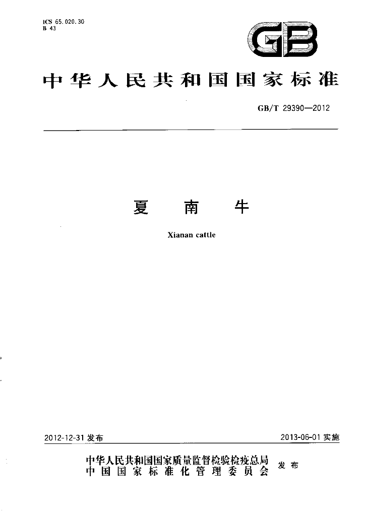 GB/T 29390-2012 标准预览