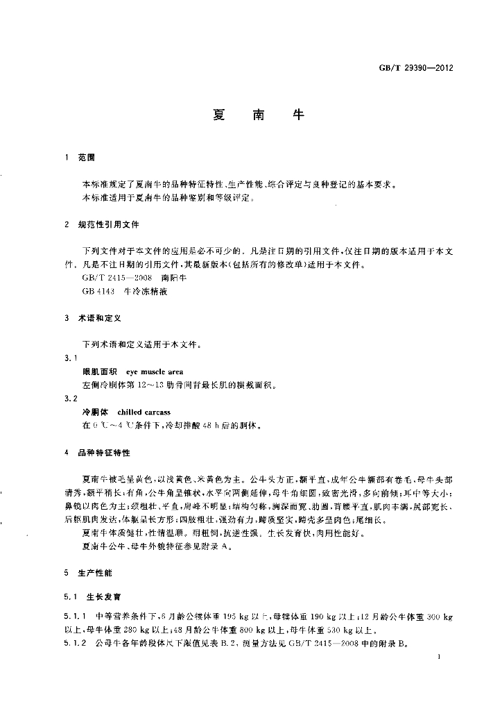 GB/T 29390-2012 标准预览