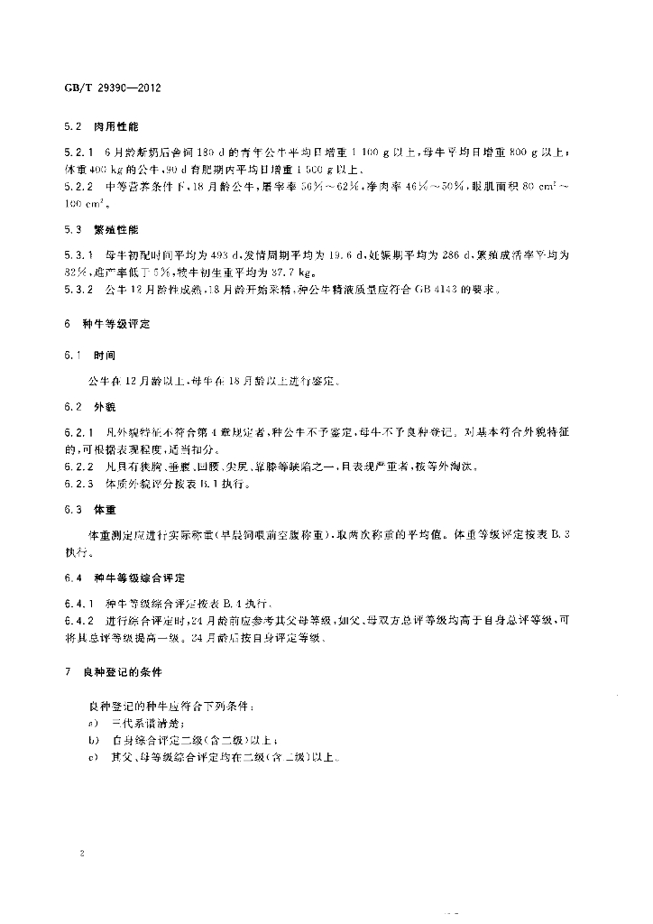 GB/T 29390-2012 标准预览