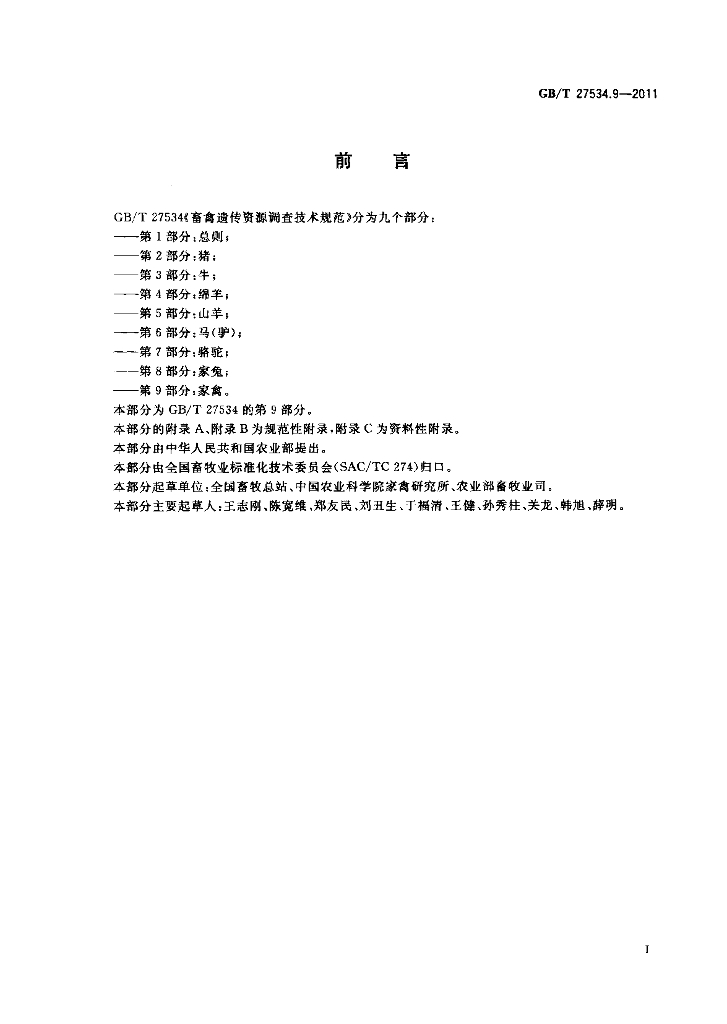 GB/T 27534.9-2011 标准预览