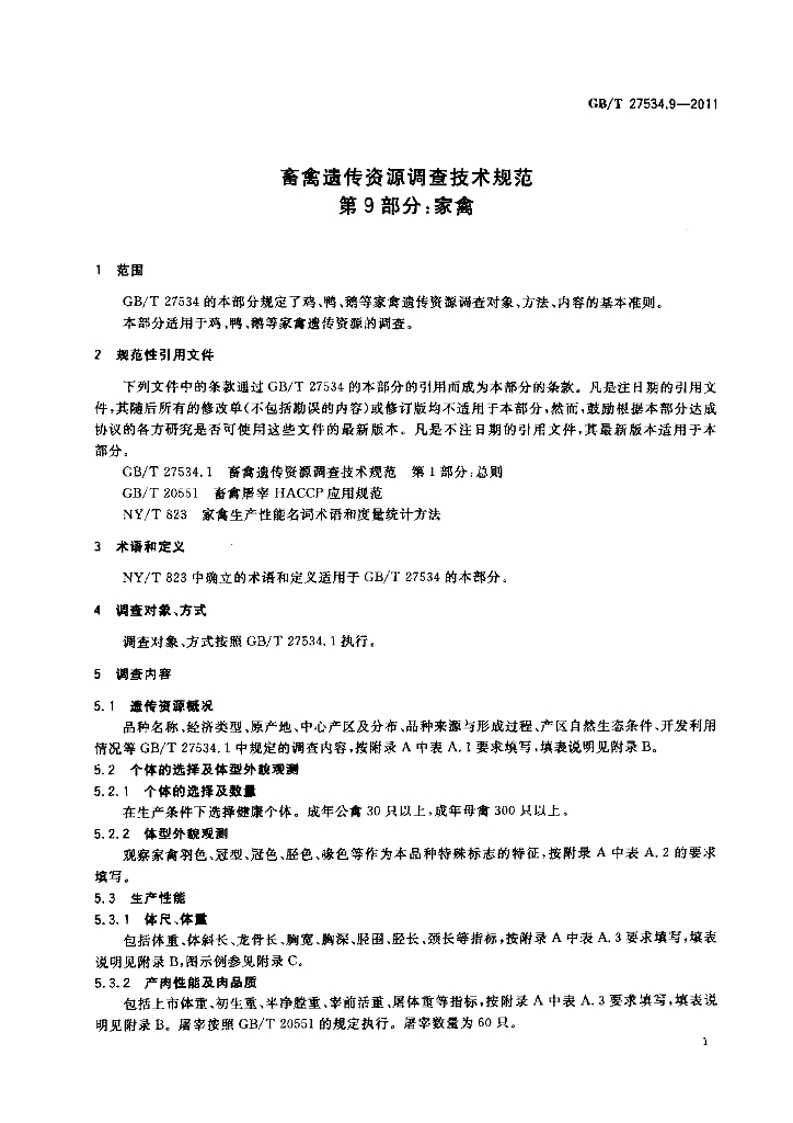 GB/T 27534.9-2011 标准预览