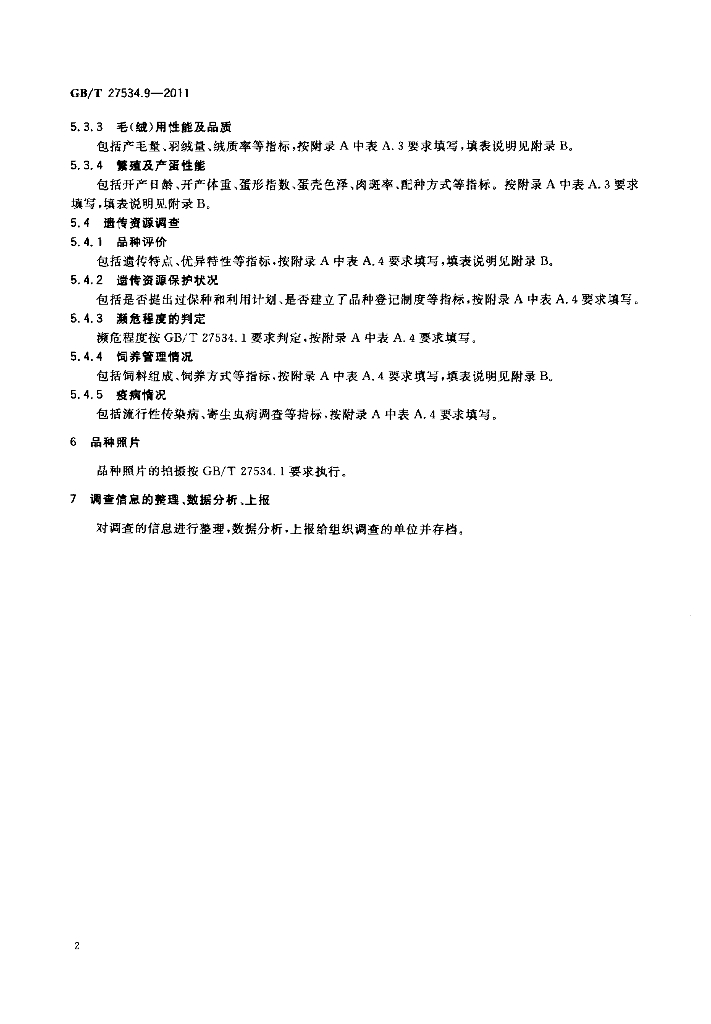 GB/T 27534.9-2011 标准预览