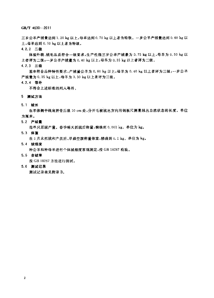 GB/T 4630-2011 标准预览