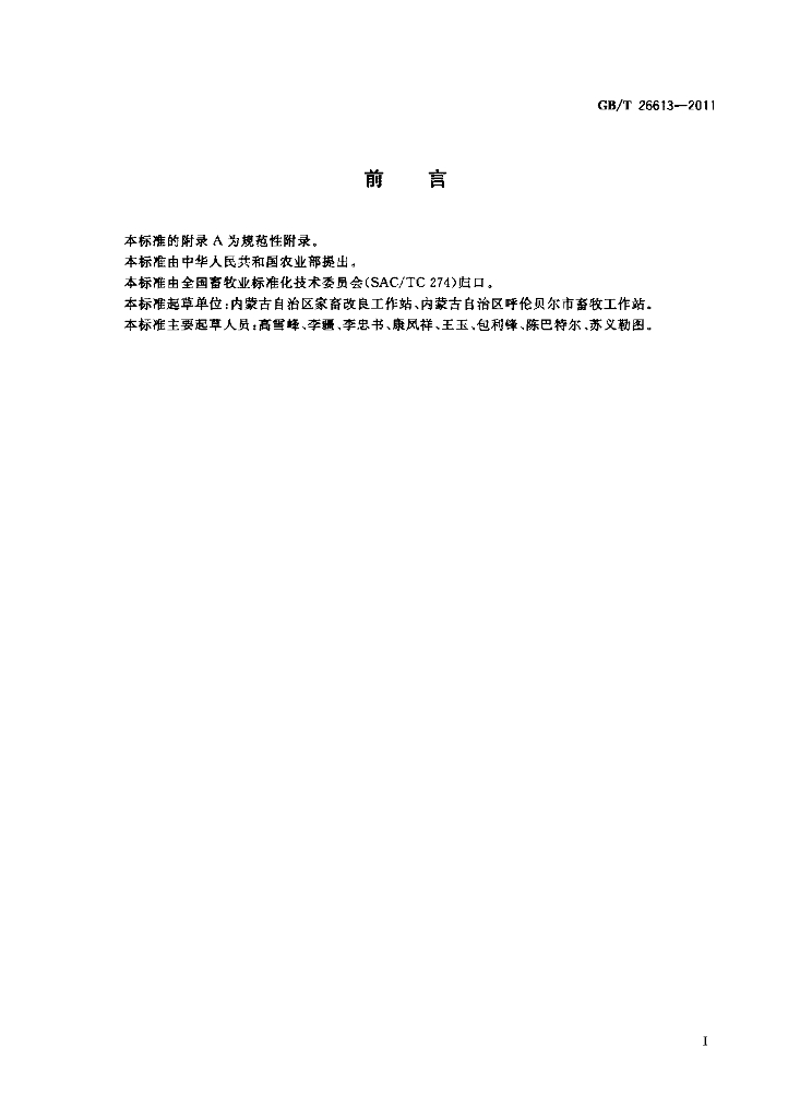 GB/T 26613-2011 标准预览