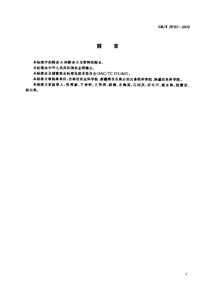 GB/T 25167-2010 标准预览