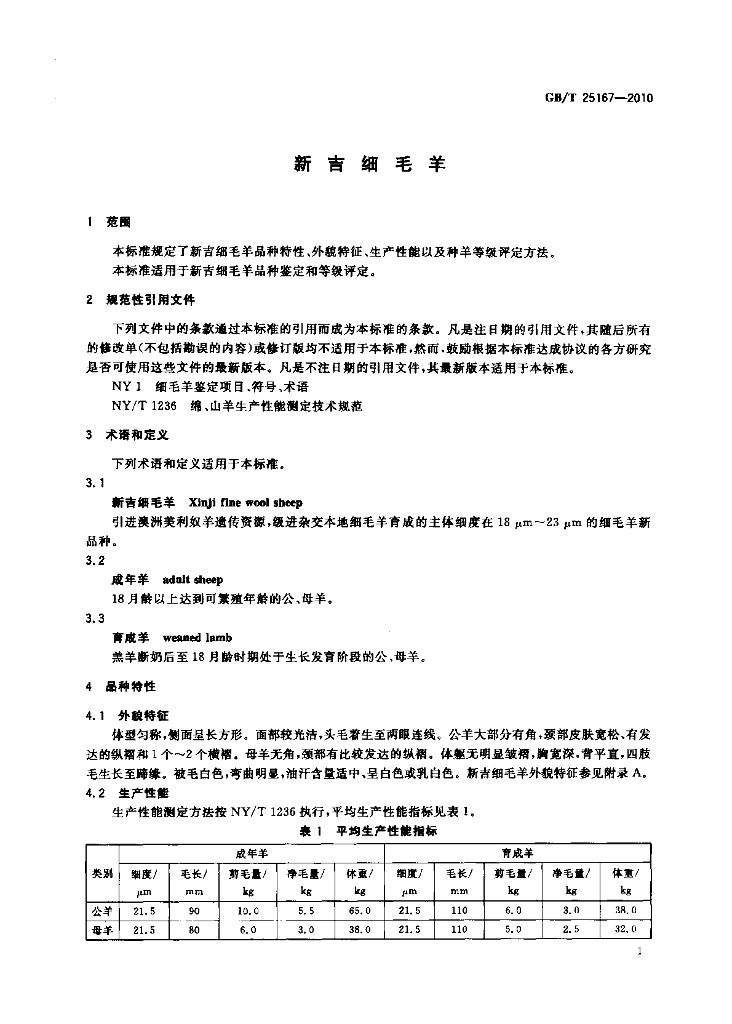 GB/T 25167-2010 标准预览