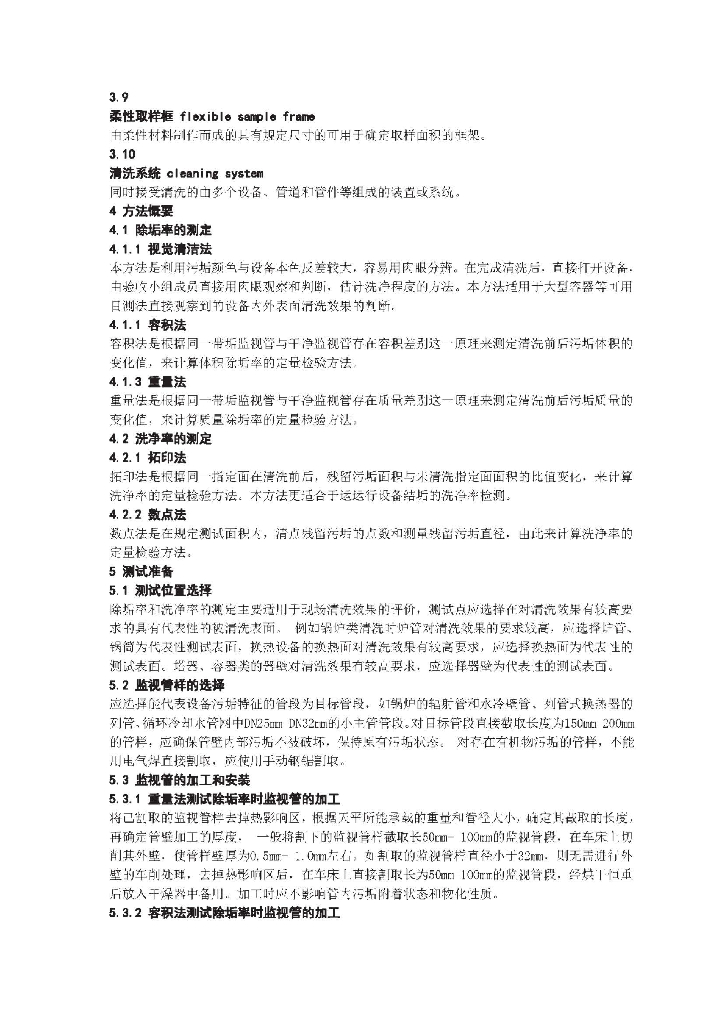GB/T 25148-2010 标准预览