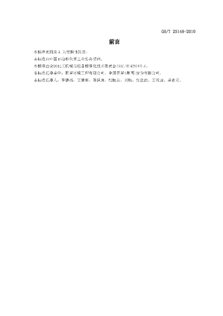 GB/T 25148-2010 标准预览