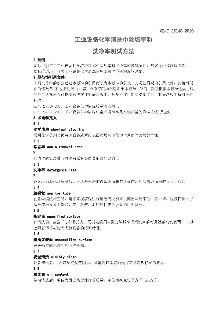 GB/T 25148-2010 标准预览