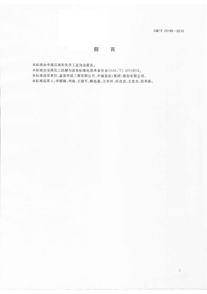 GB/T 25149-2010 标准预览