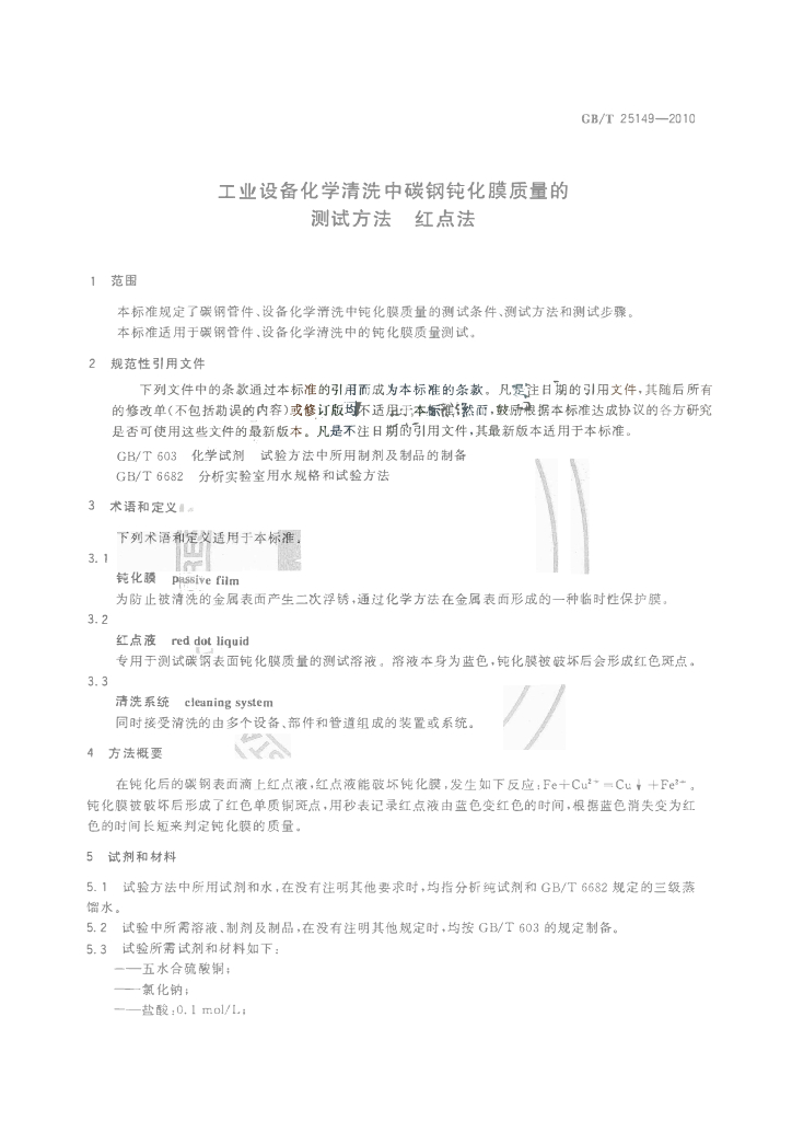 GB/T 25149-2010 标准预览