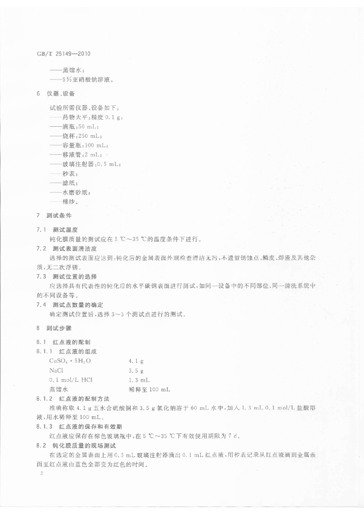 GB/T 25149-2010 标准预览