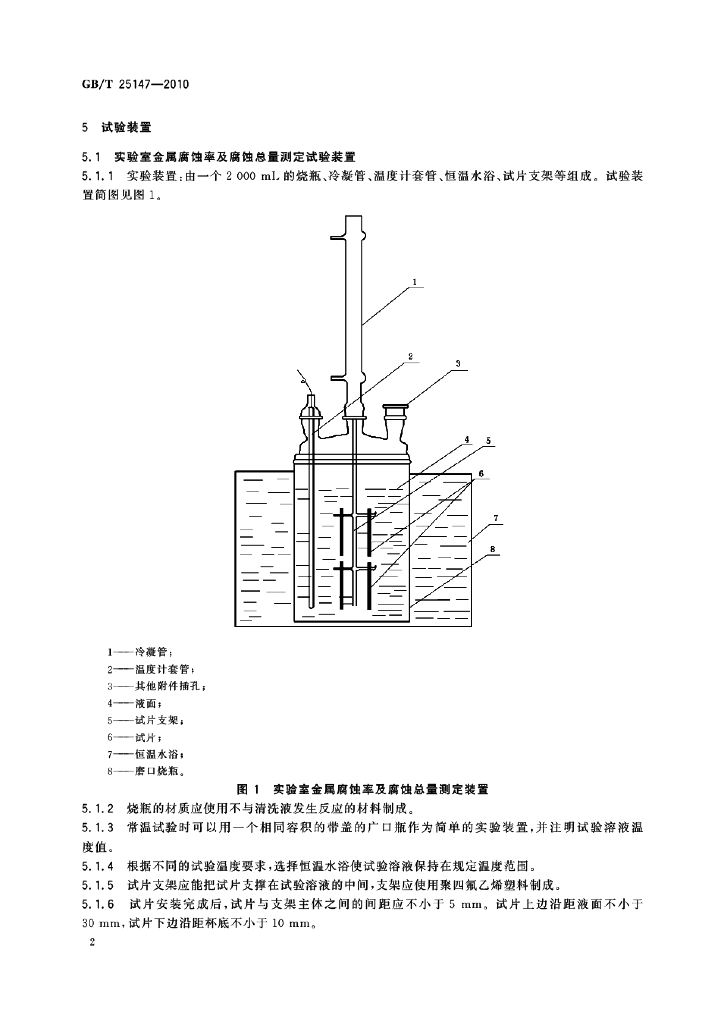 GB/T 25147-2010 标准预览